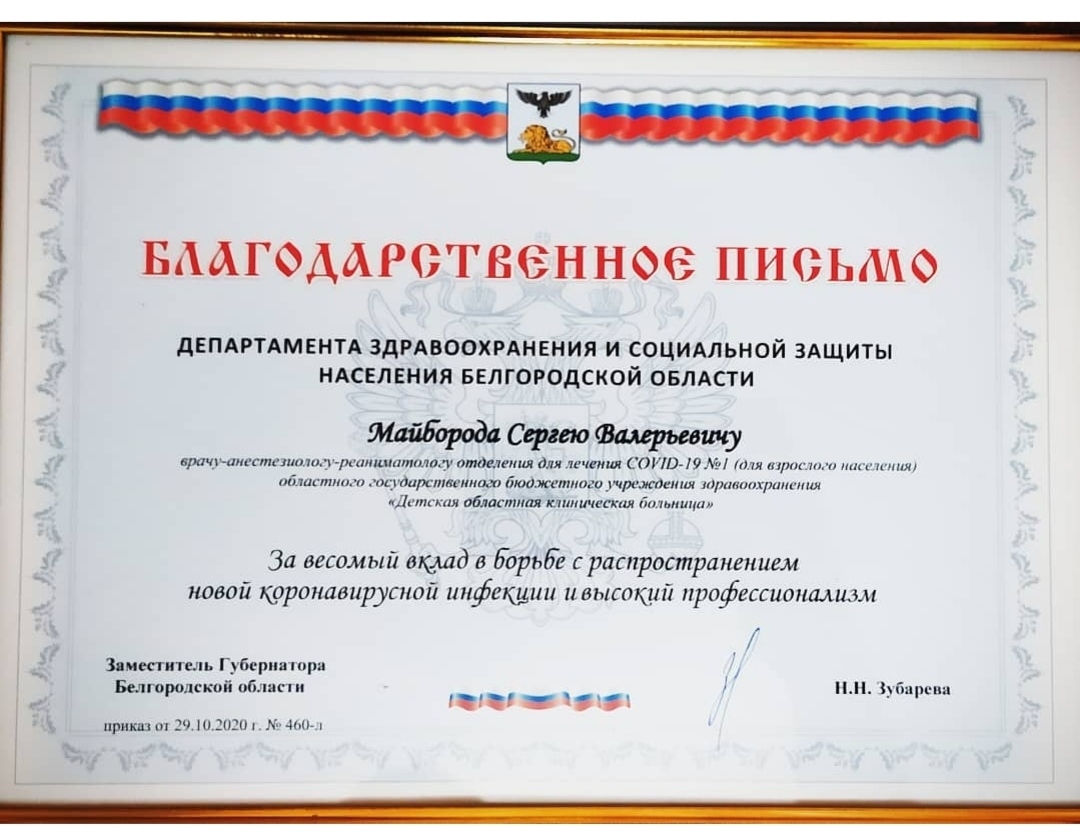 Благодарственное письмо