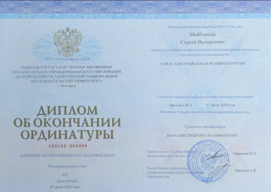 Диплом врача