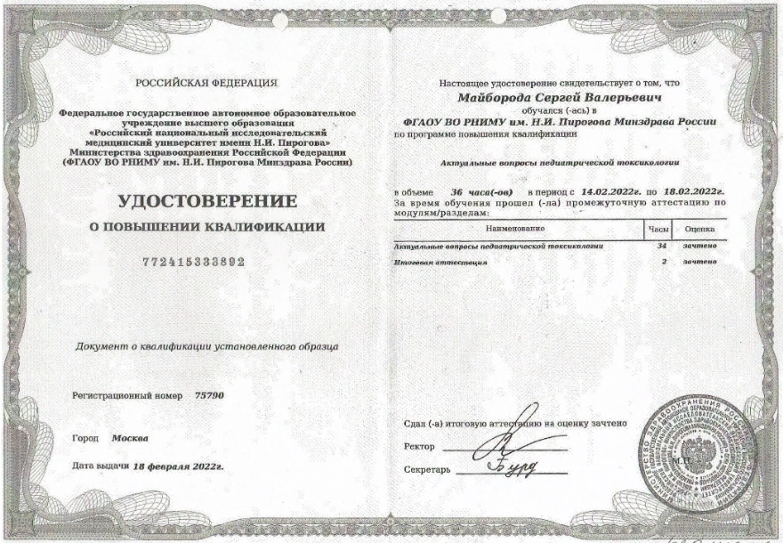 Диплом ординатуры